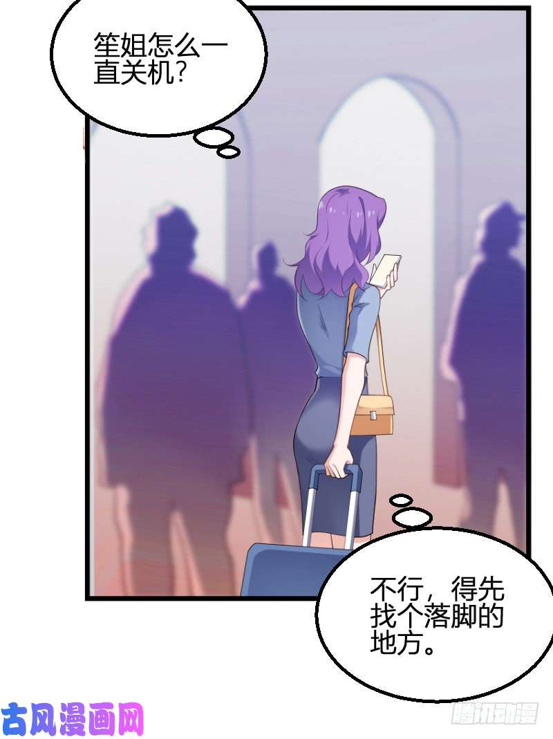 影后老婆不许逃第93话：擦肩而过