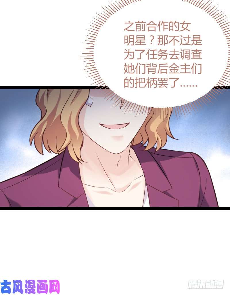 影后老婆不许逃第94话：侥幸