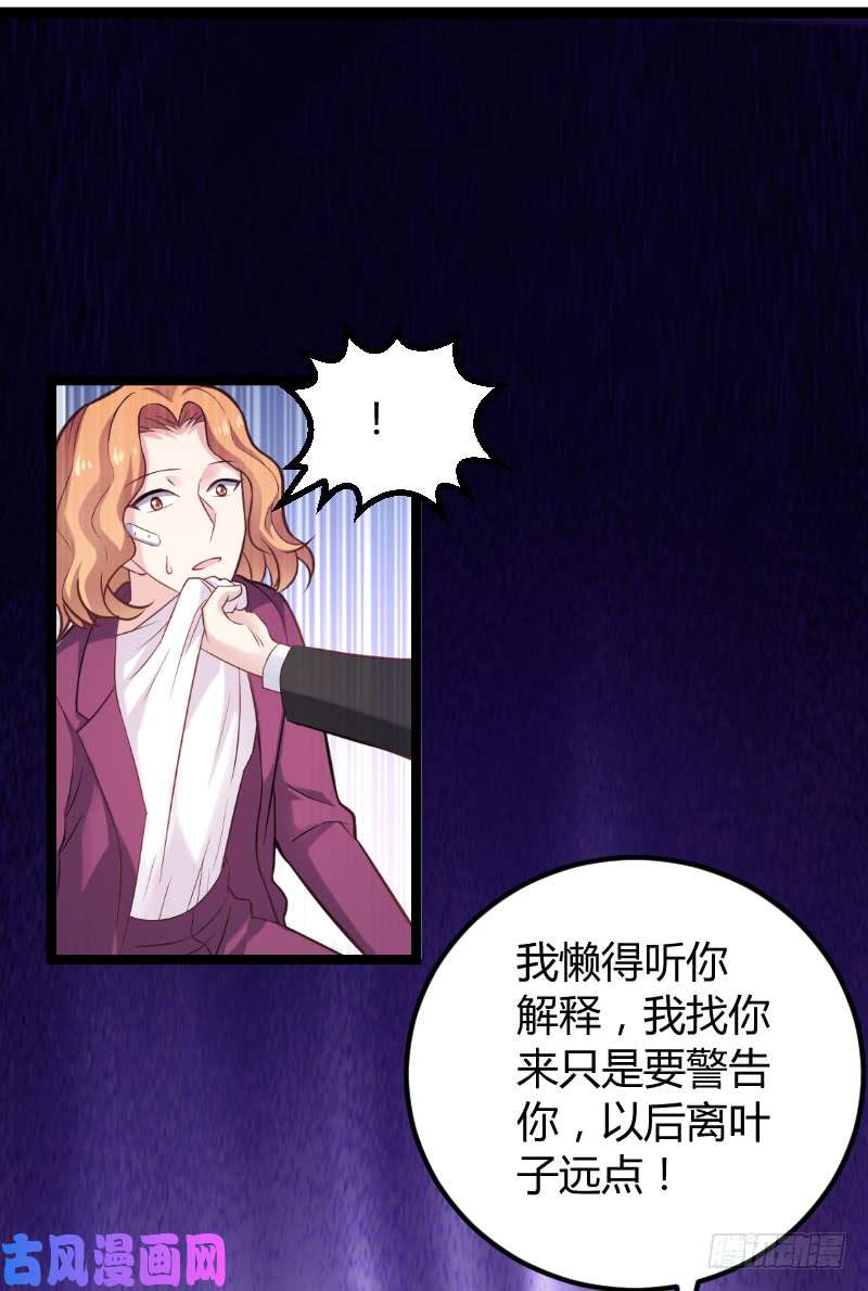 影后老婆不许逃第94话：侥幸