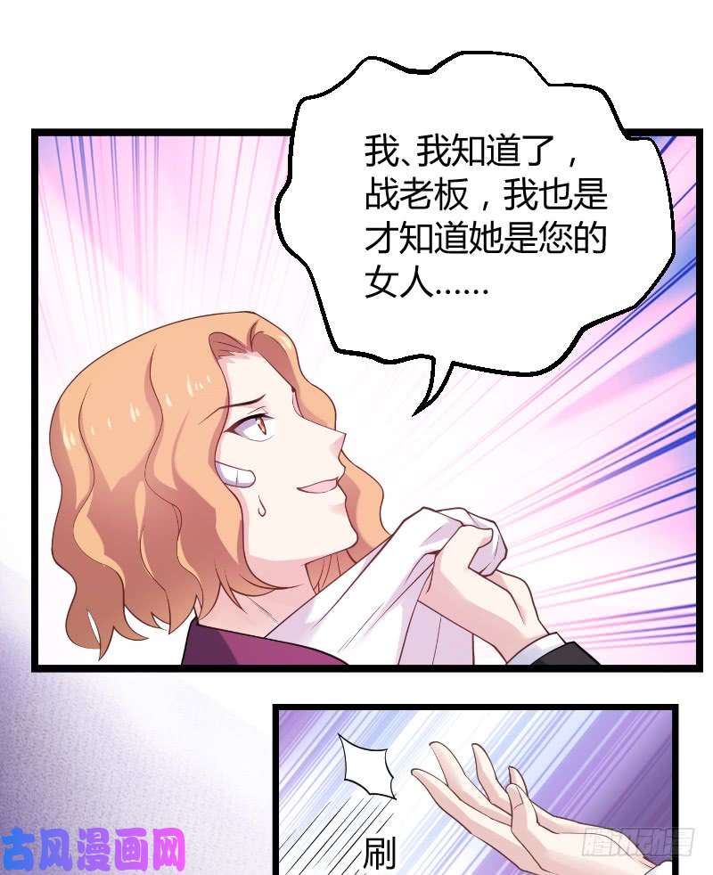 影后老婆不许逃第94话：侥幸