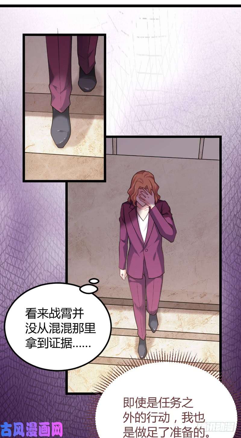 影后老婆不许逃第94话：侥幸