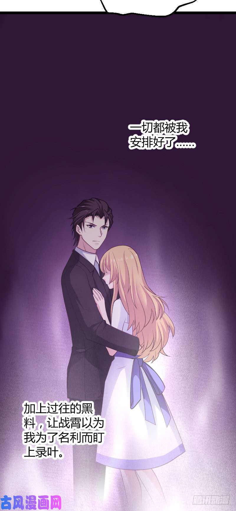 影后老婆不许逃第94话：侥幸