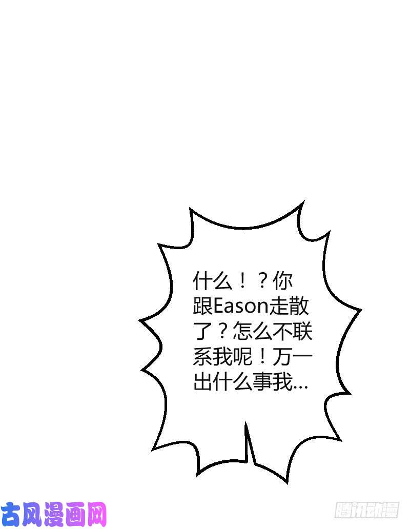 影后老婆不许逃第94话：侥幸