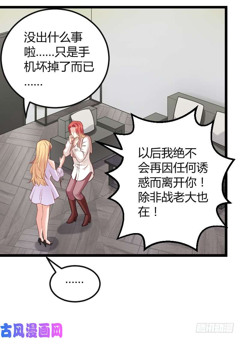 影后老婆不许逃第94话：侥幸