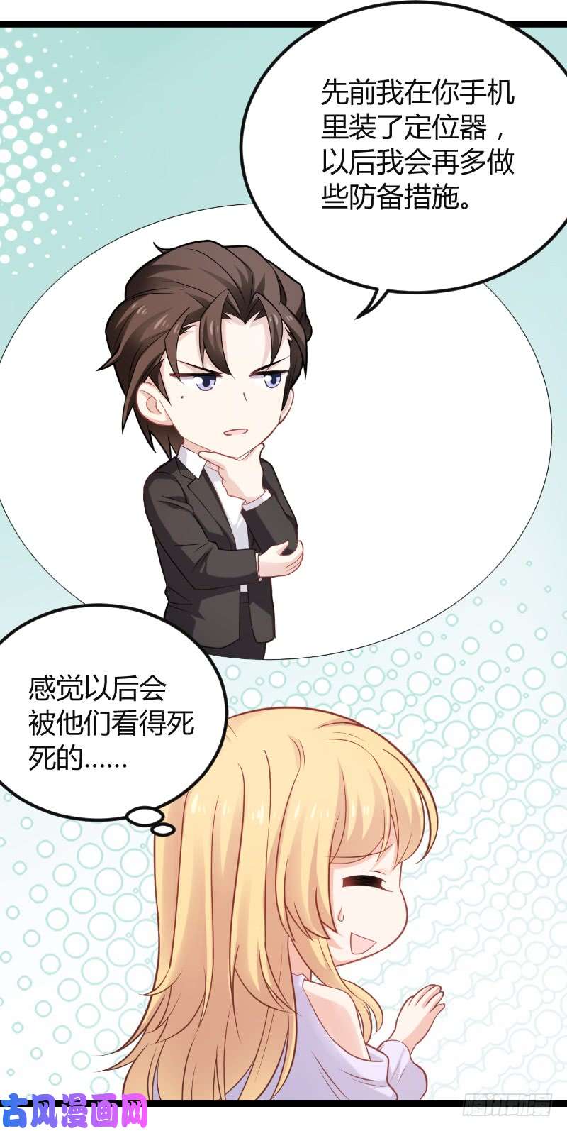 影后老婆不许逃第94话：侥幸