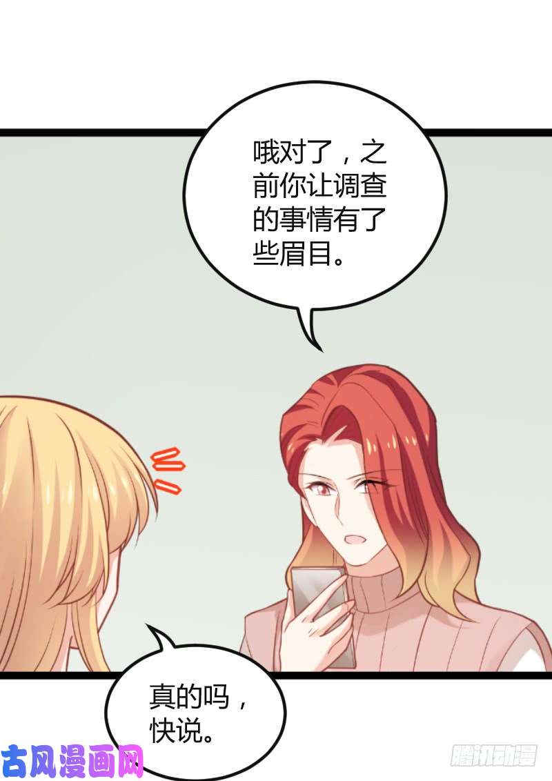 影后老婆不许逃第94话：侥幸