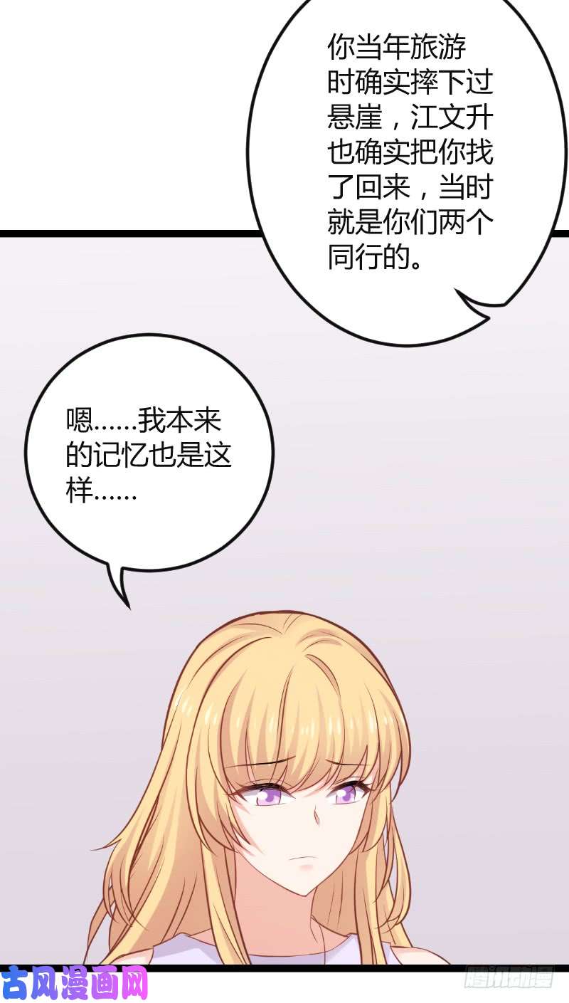 影后老婆不许逃第94话：侥幸