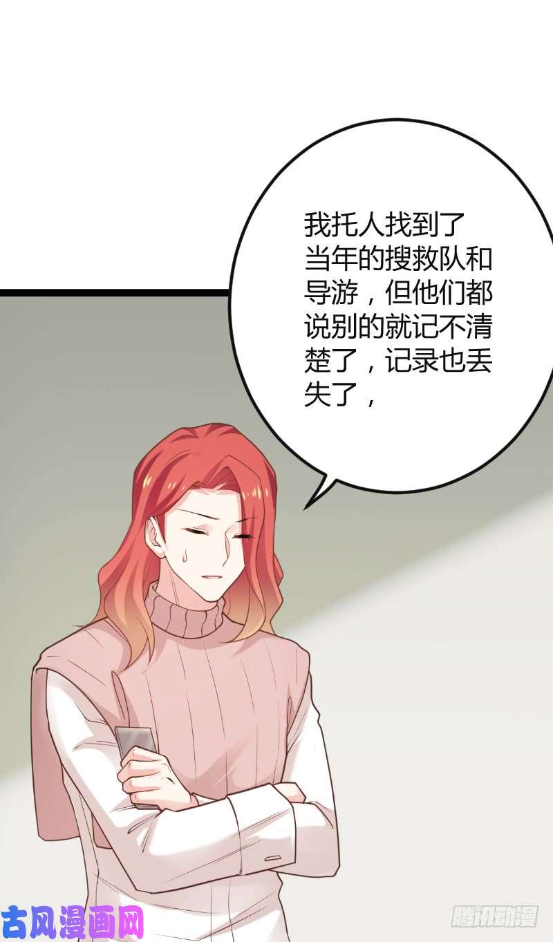 影后老婆不许逃第94话：侥幸