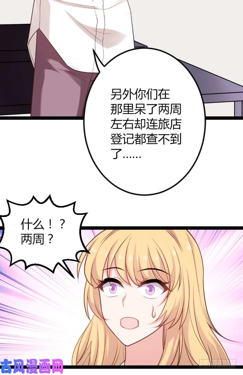 影后老婆不许逃第94话：侥幸