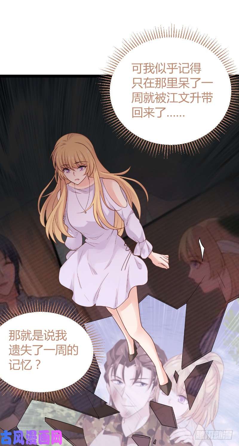 影后老婆不许逃第94话：侥幸