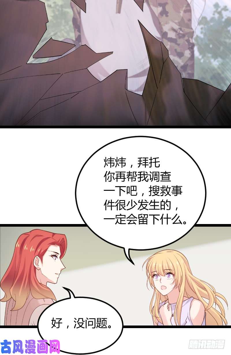 影后老婆不许逃第94话：侥幸