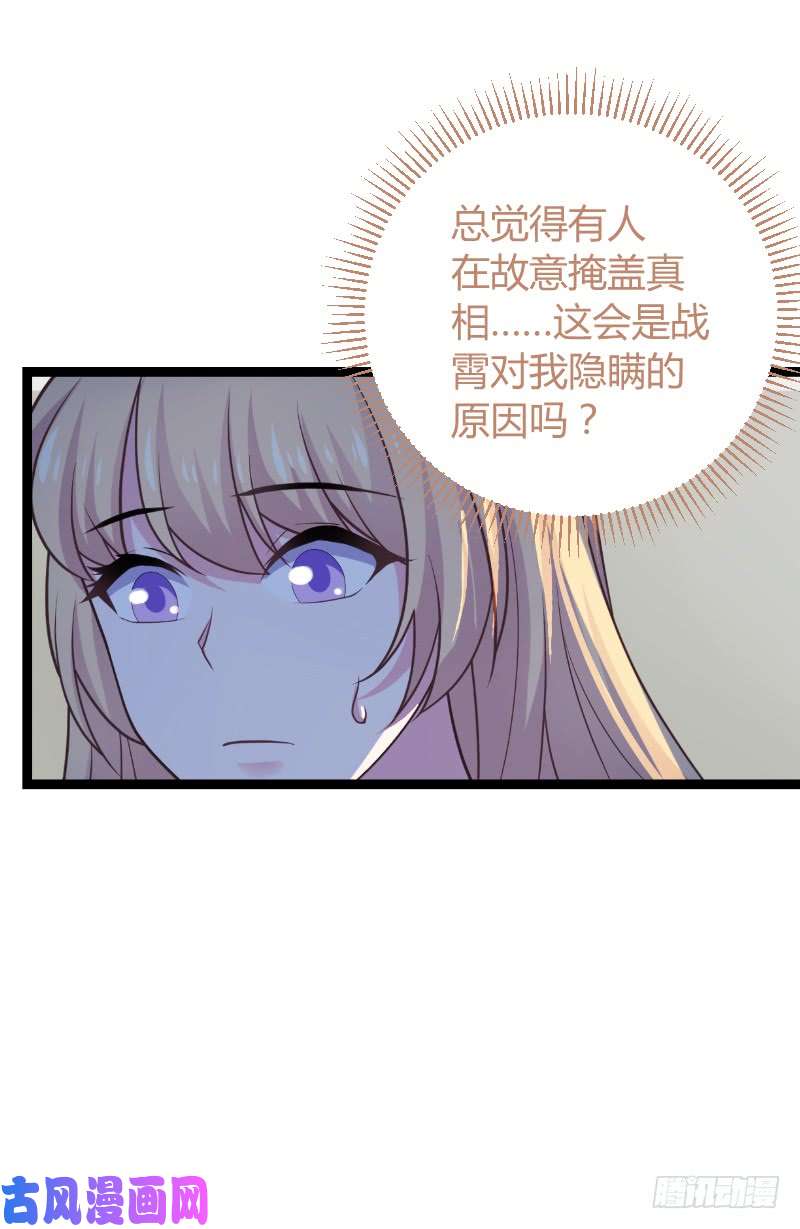 影后老婆不许逃第94话：侥幸