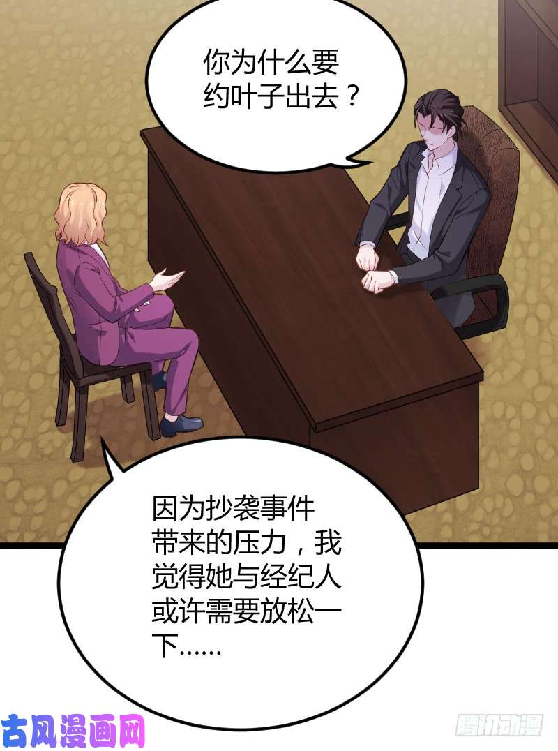 影后老婆不许逃第94话：侥幸