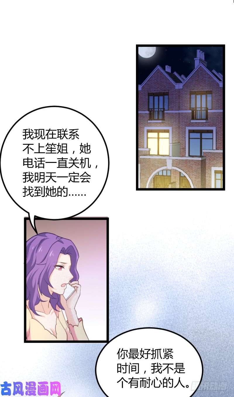 影后老婆不许逃第94话：侥幸