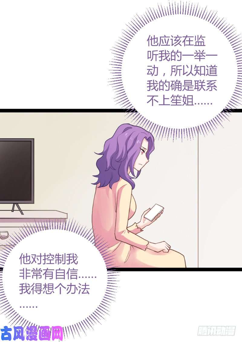 影后老婆不许逃第94话：侥幸