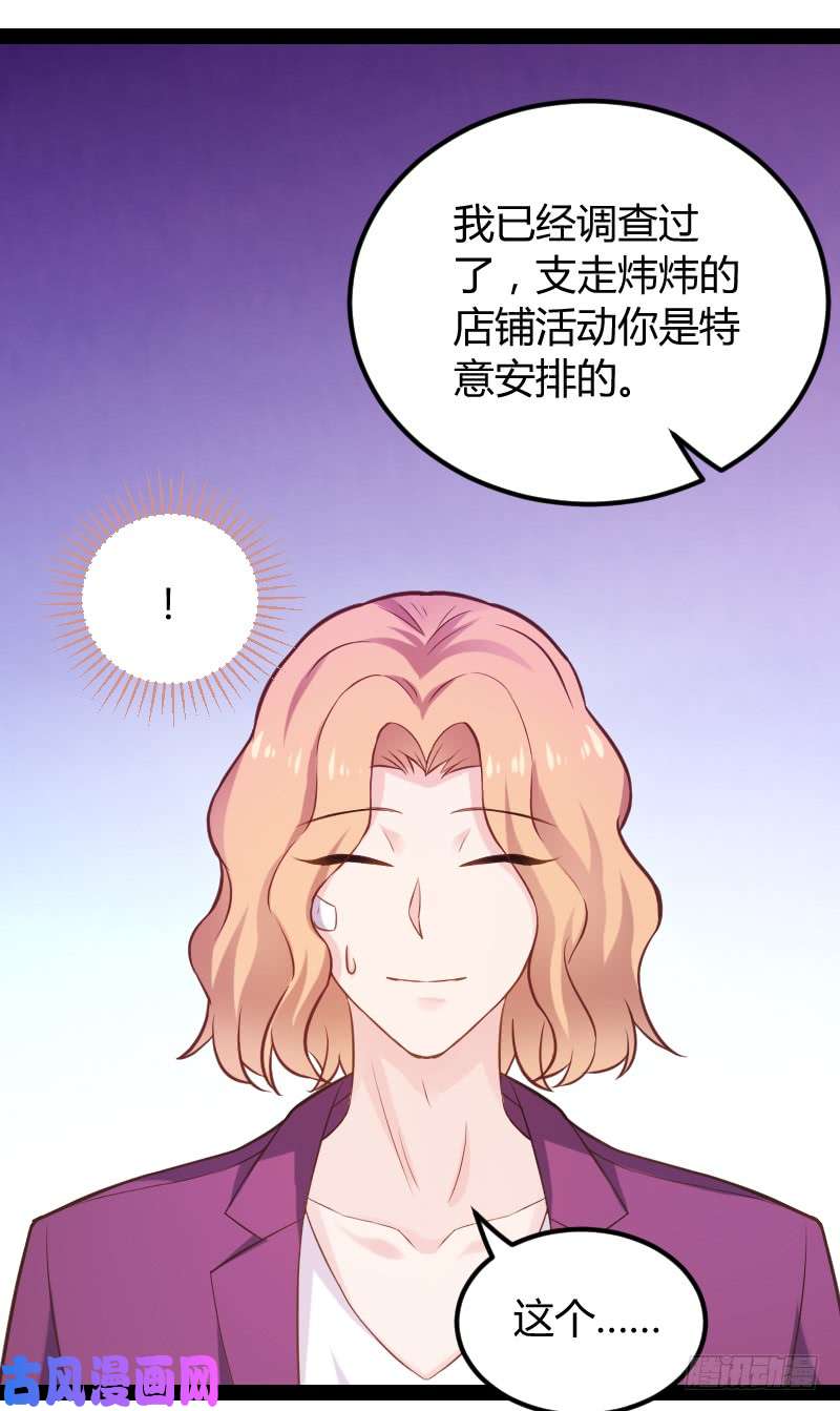 影后老婆不许逃第94话：侥幸