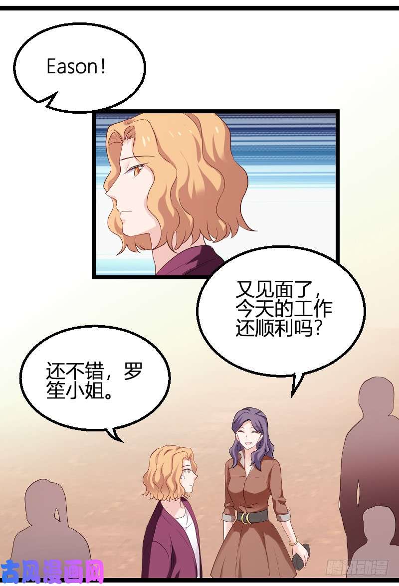 影后老婆不许逃第95话：勾心斗角