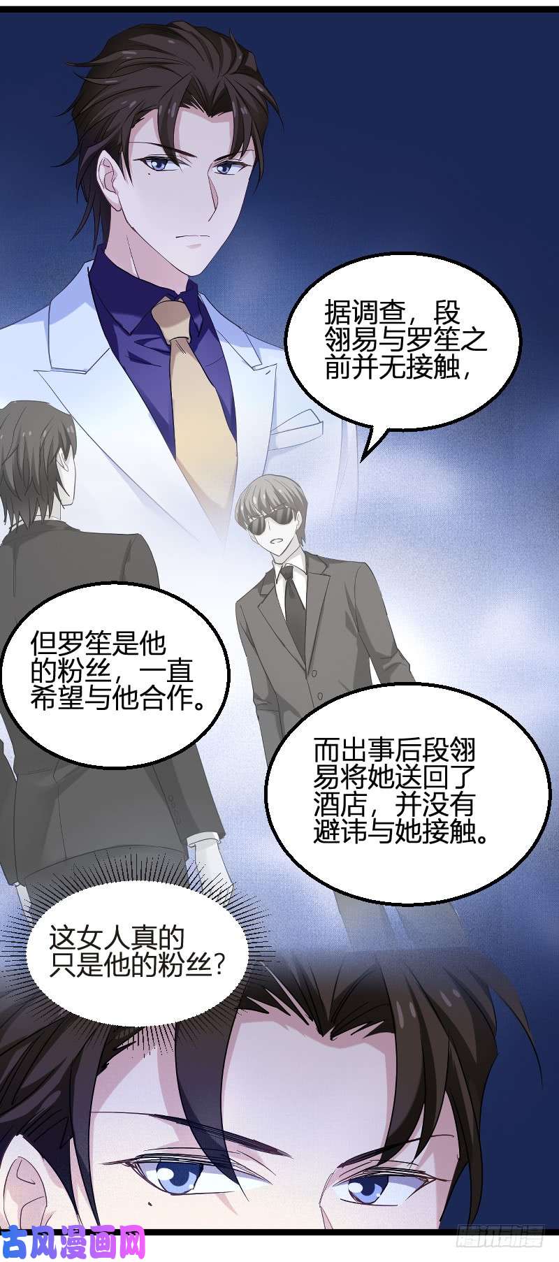 影后老婆不许逃第95话：勾心斗角