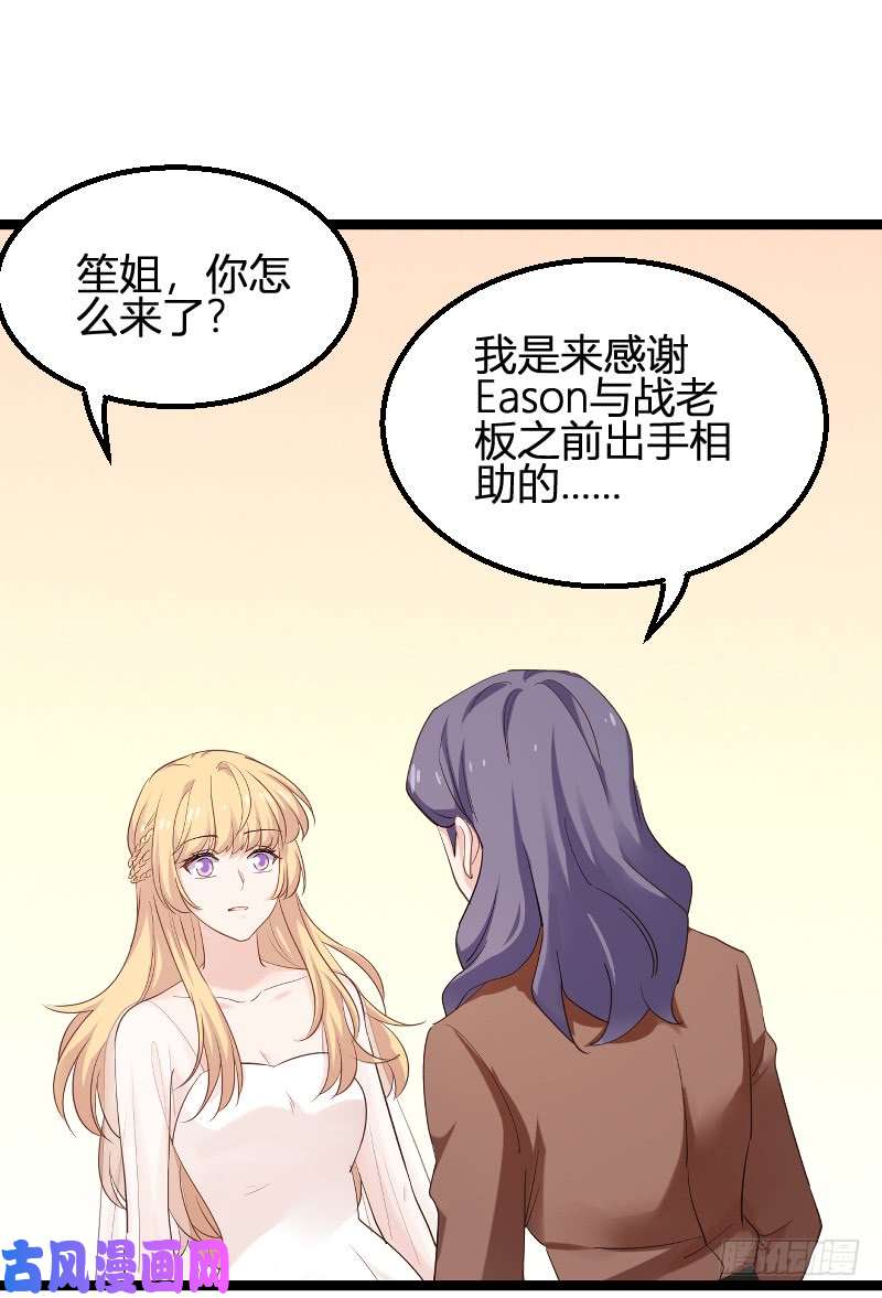 影后老婆不许逃第95话：勾心斗角