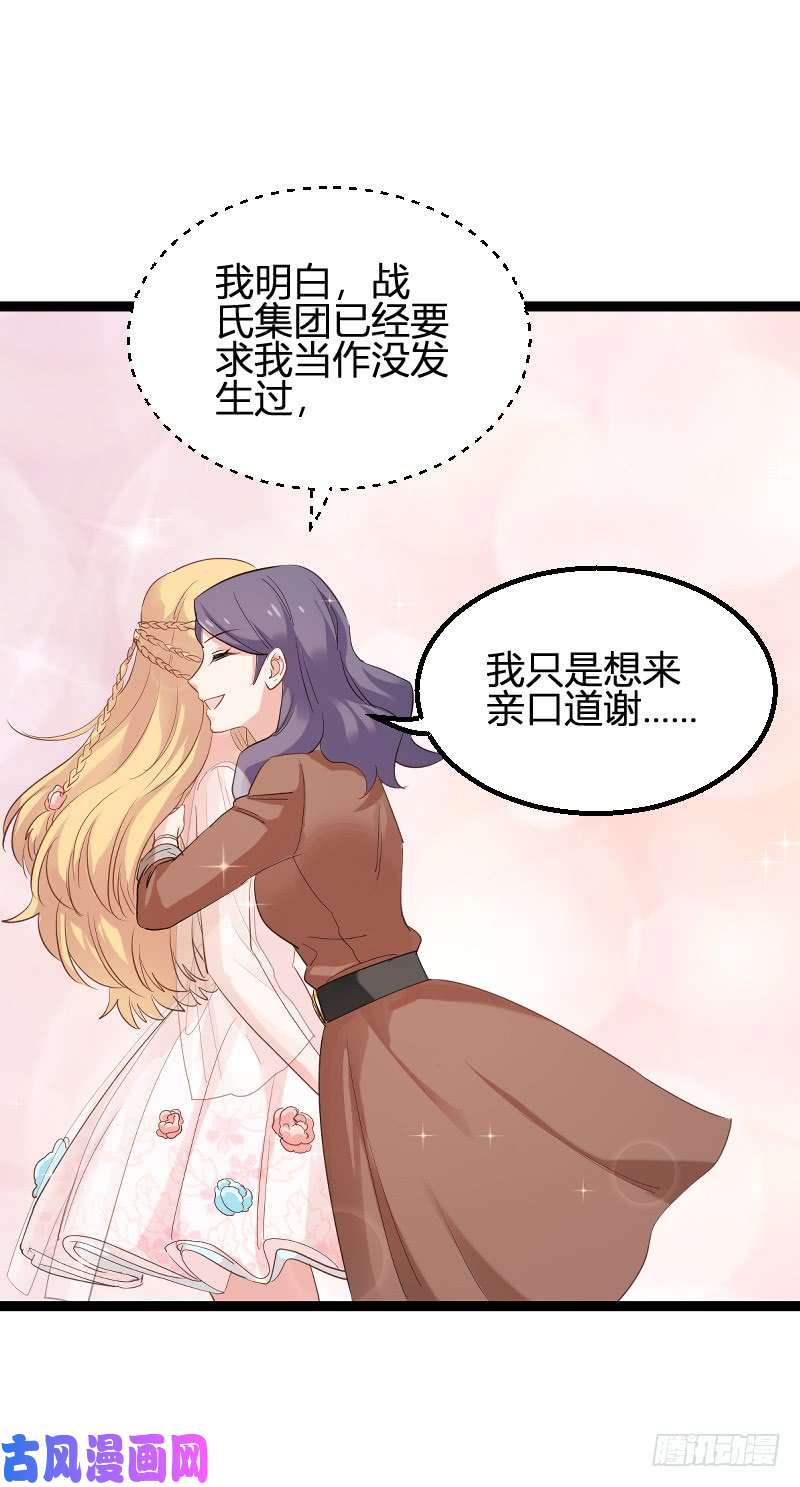 影后老婆不许逃第95话：勾心斗角