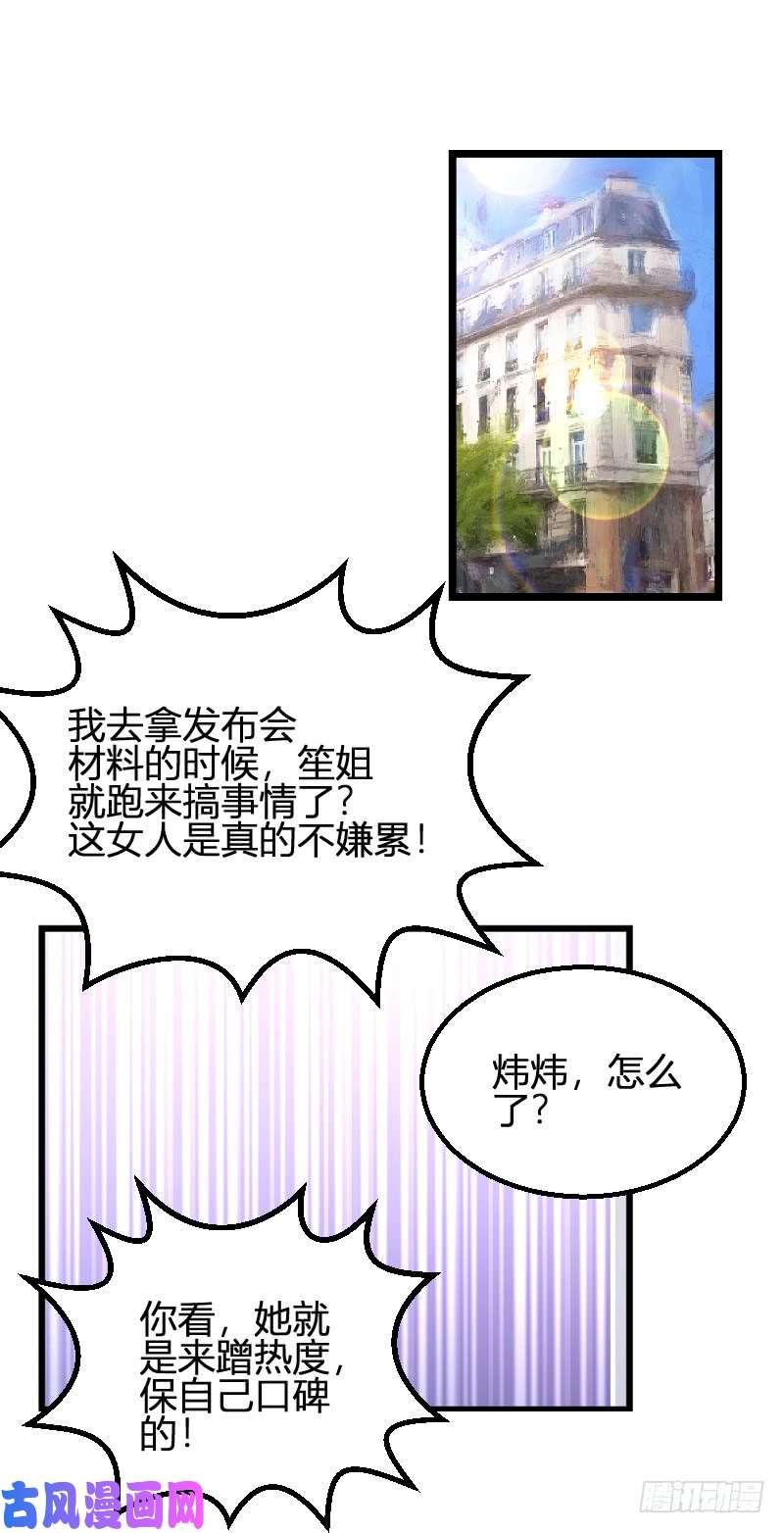 影后老婆不许逃第95话：勾心斗角