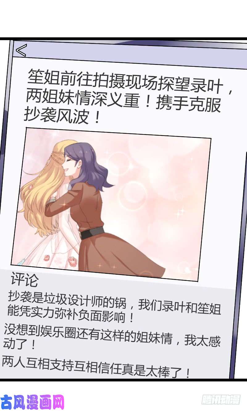 影后老婆不许逃第95话：勾心斗角