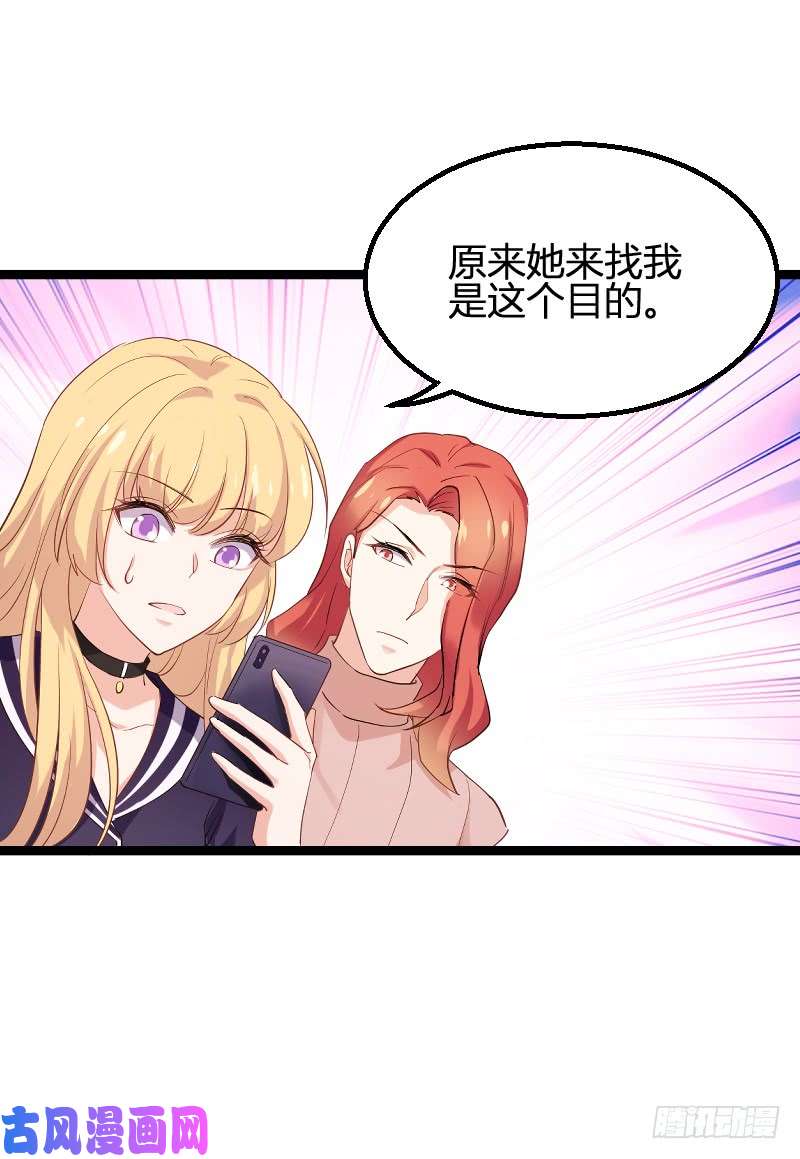 影后老婆不许逃第95话：勾心斗角