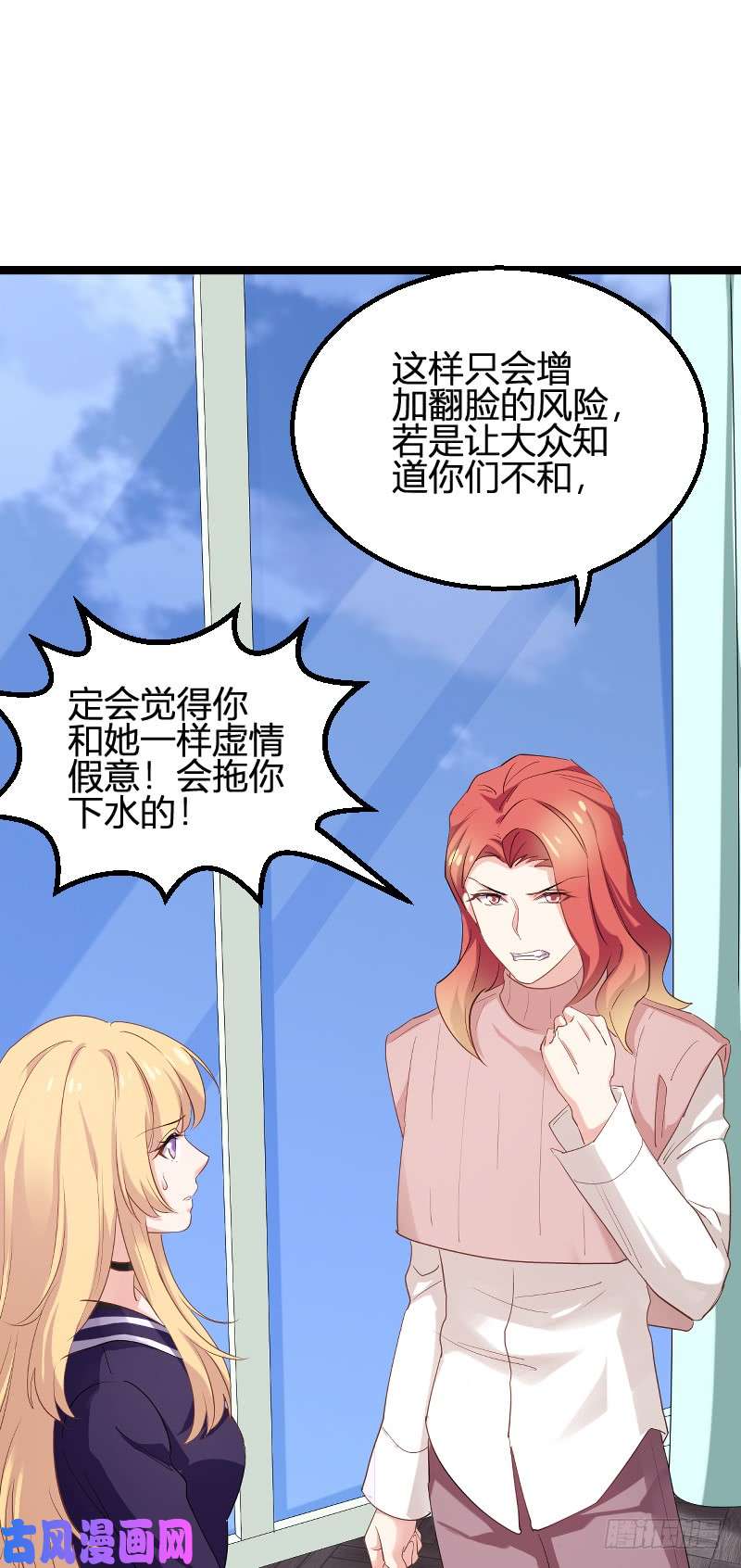 影后老婆不许逃第95话：勾心斗角
