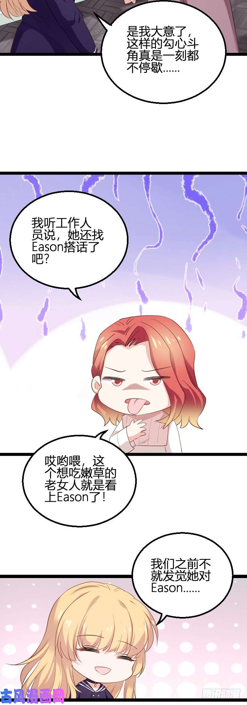 影后老婆不许逃第95话：勾心斗角