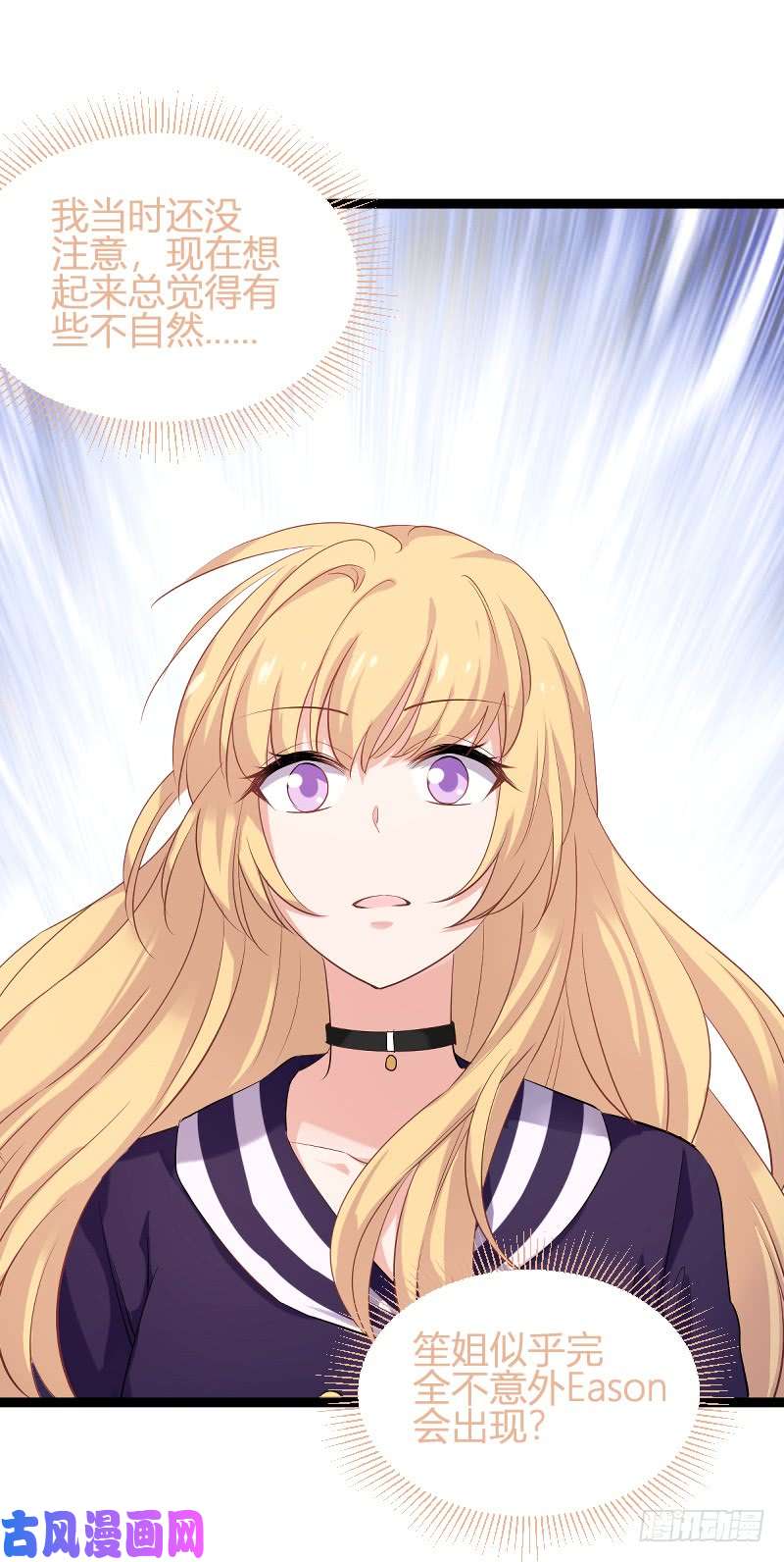 影后老婆不许逃第95话：勾心斗角