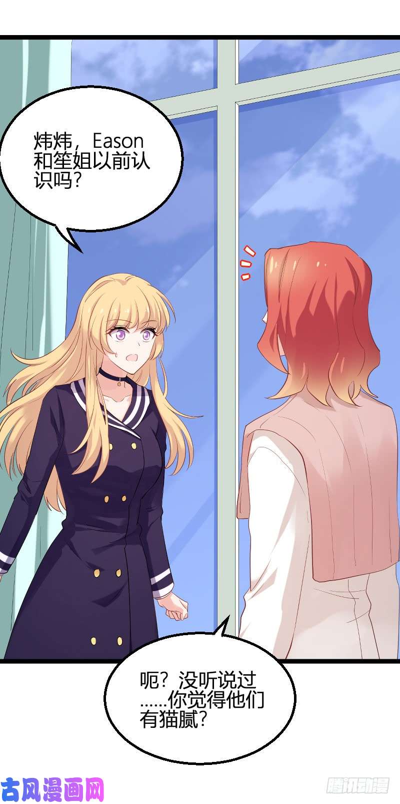影后老婆不许逃第95话：勾心斗角