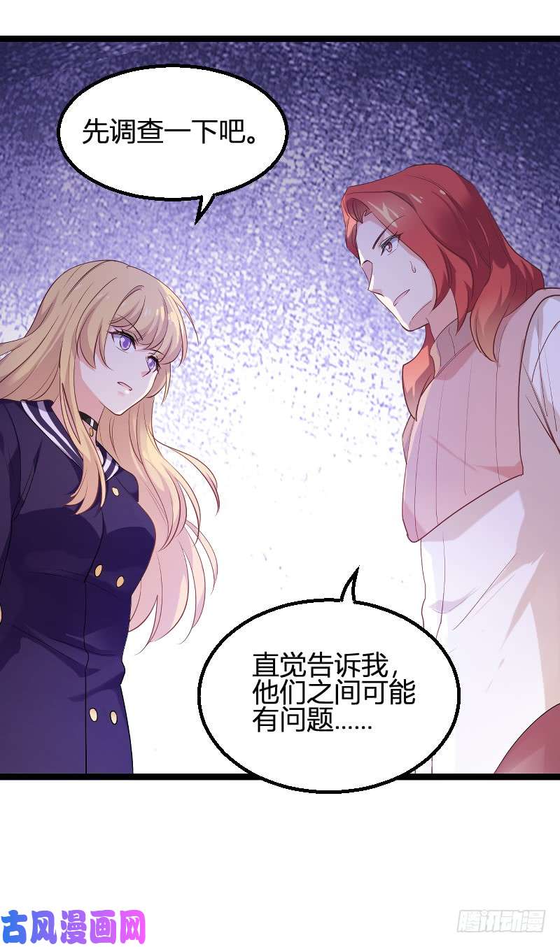 影后老婆不许逃第95话：勾心斗角