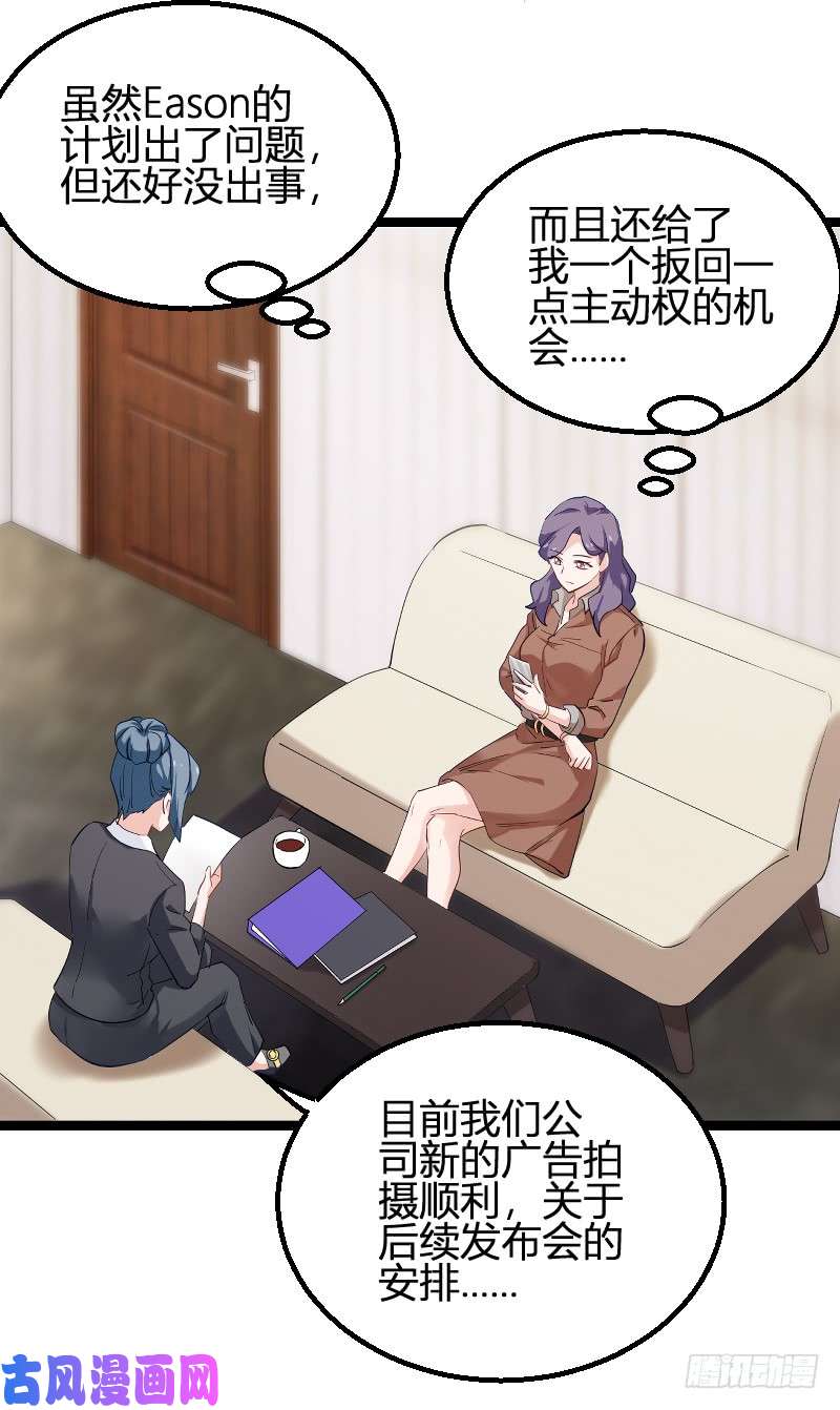 影后老婆不许逃第95话：勾心斗角