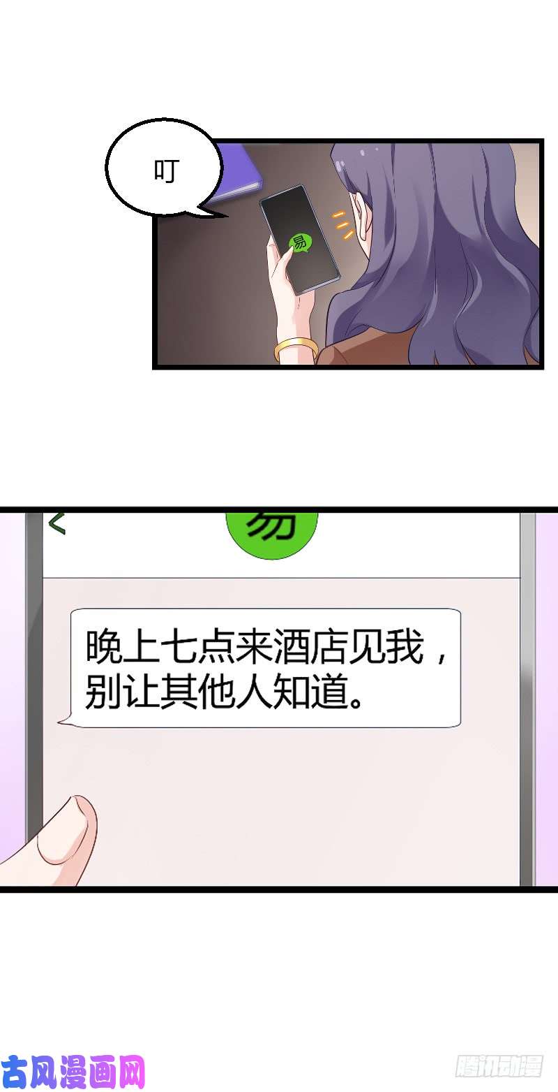 影后老婆不许逃第95话：勾心斗角