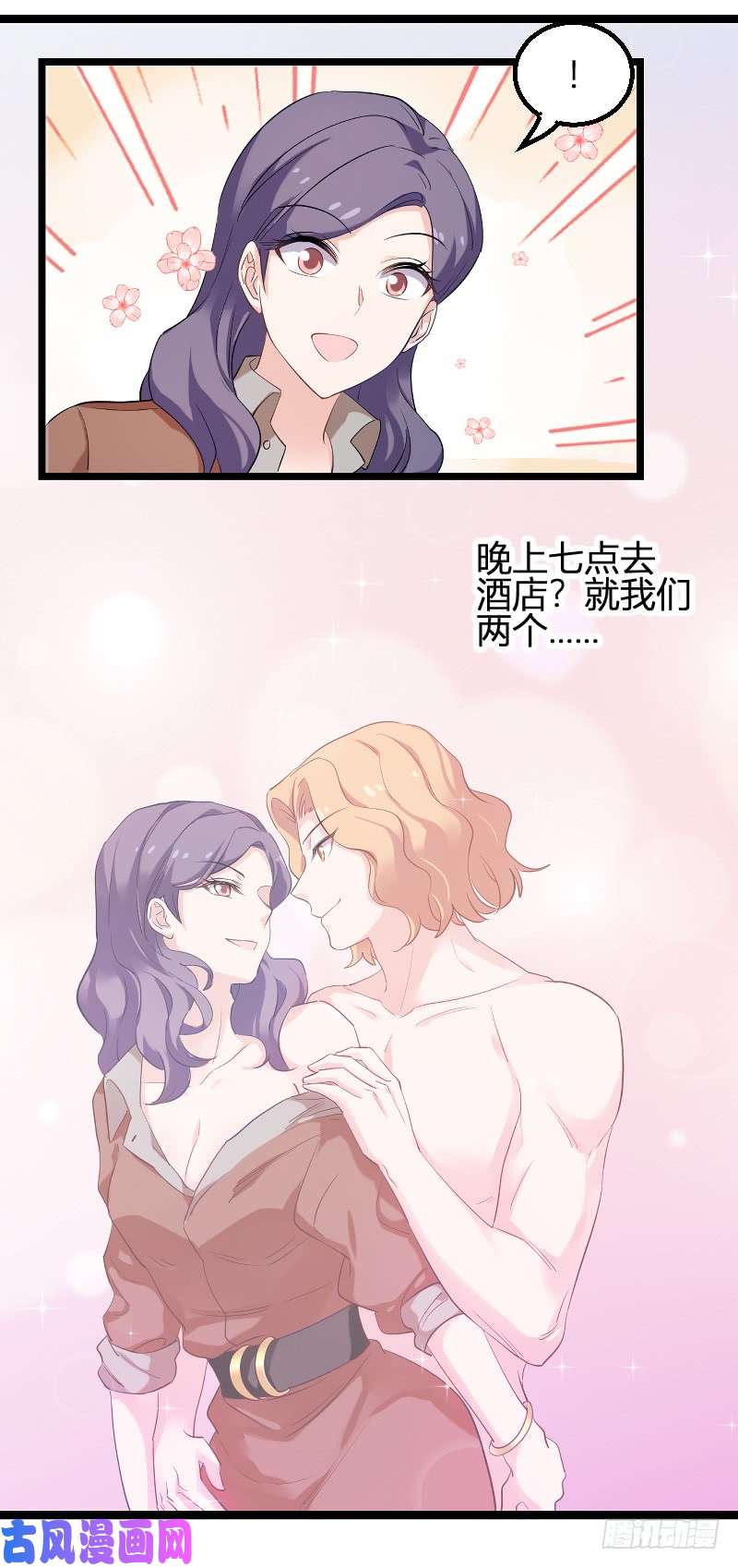 影后老婆不许逃第95话：勾心斗角