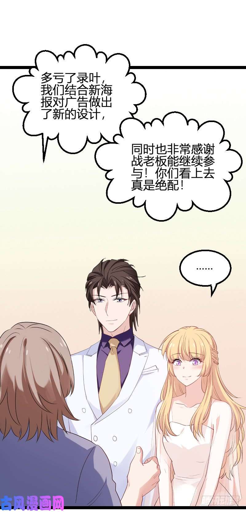 影后老婆不许逃第95话：勾心斗角