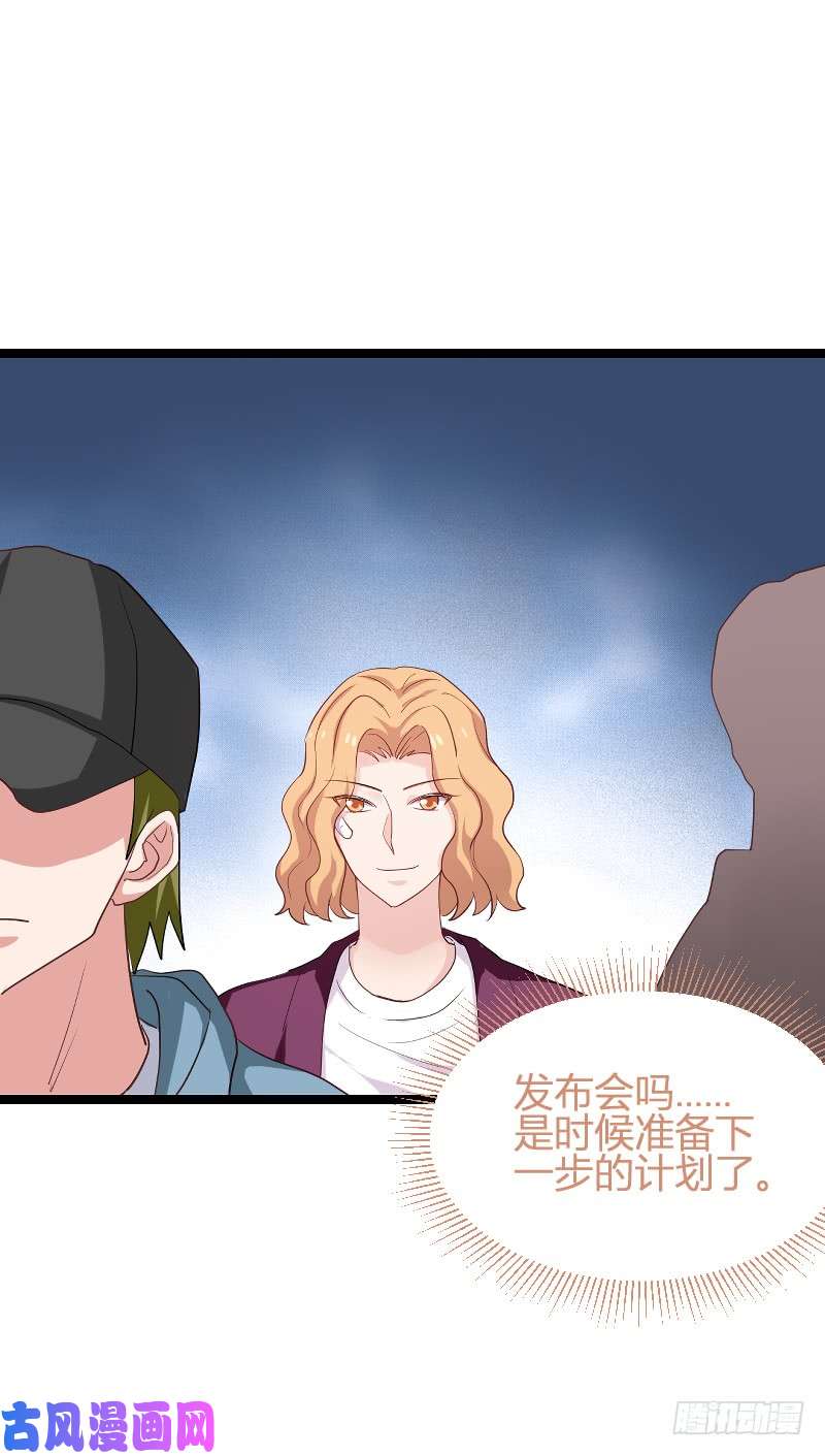 影后老婆不许逃第95话：勾心斗角