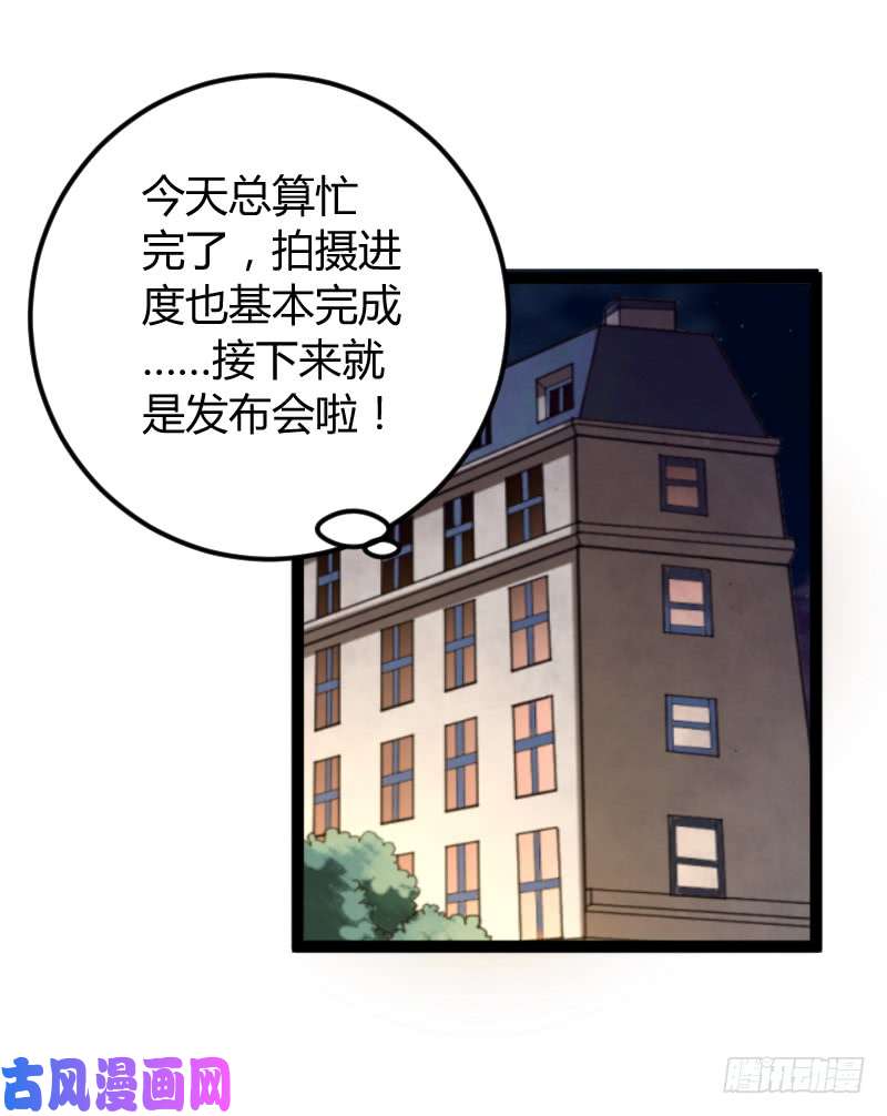 影后老婆不许逃第96话：洗澡