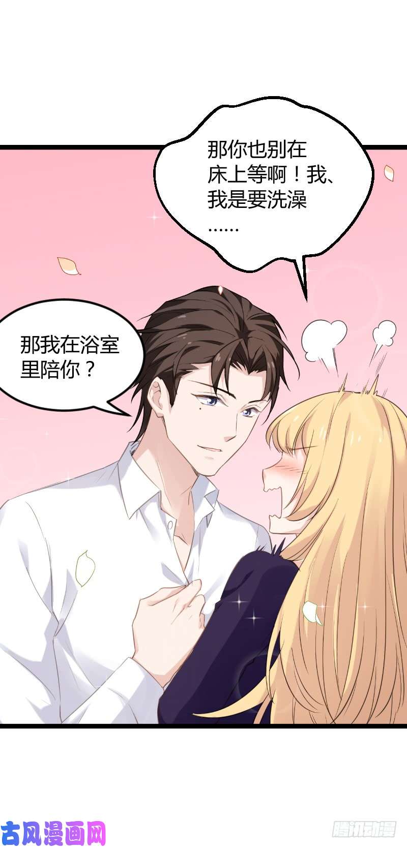影后老婆不许逃第96话：洗澡