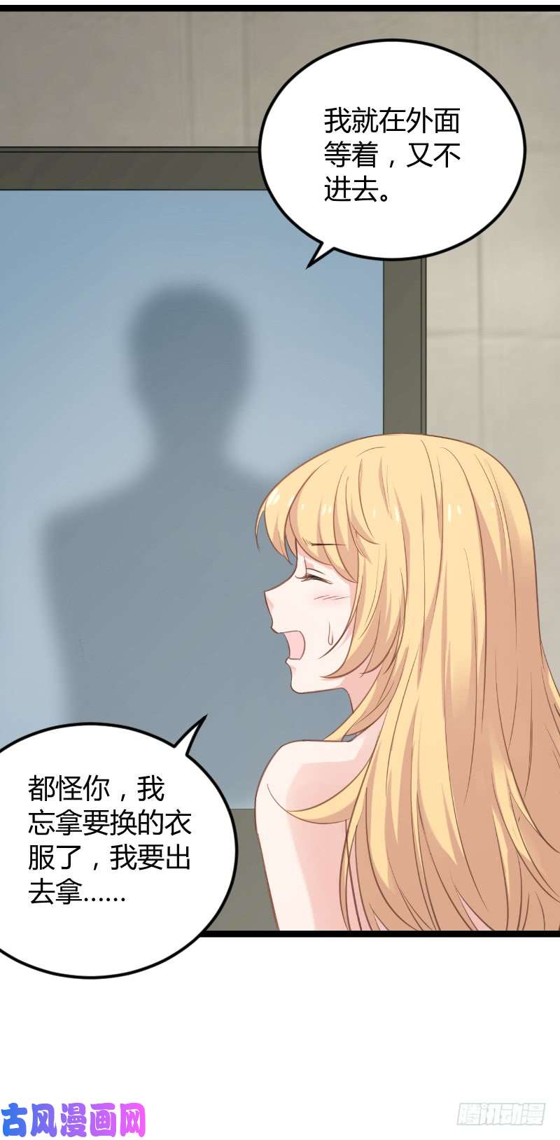 影后老婆不许逃第96话：洗澡