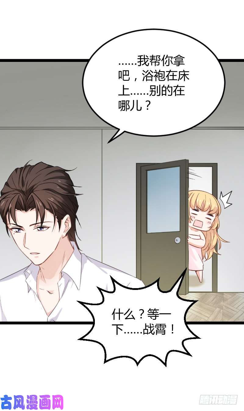 影后老婆不许逃第96话：洗澡