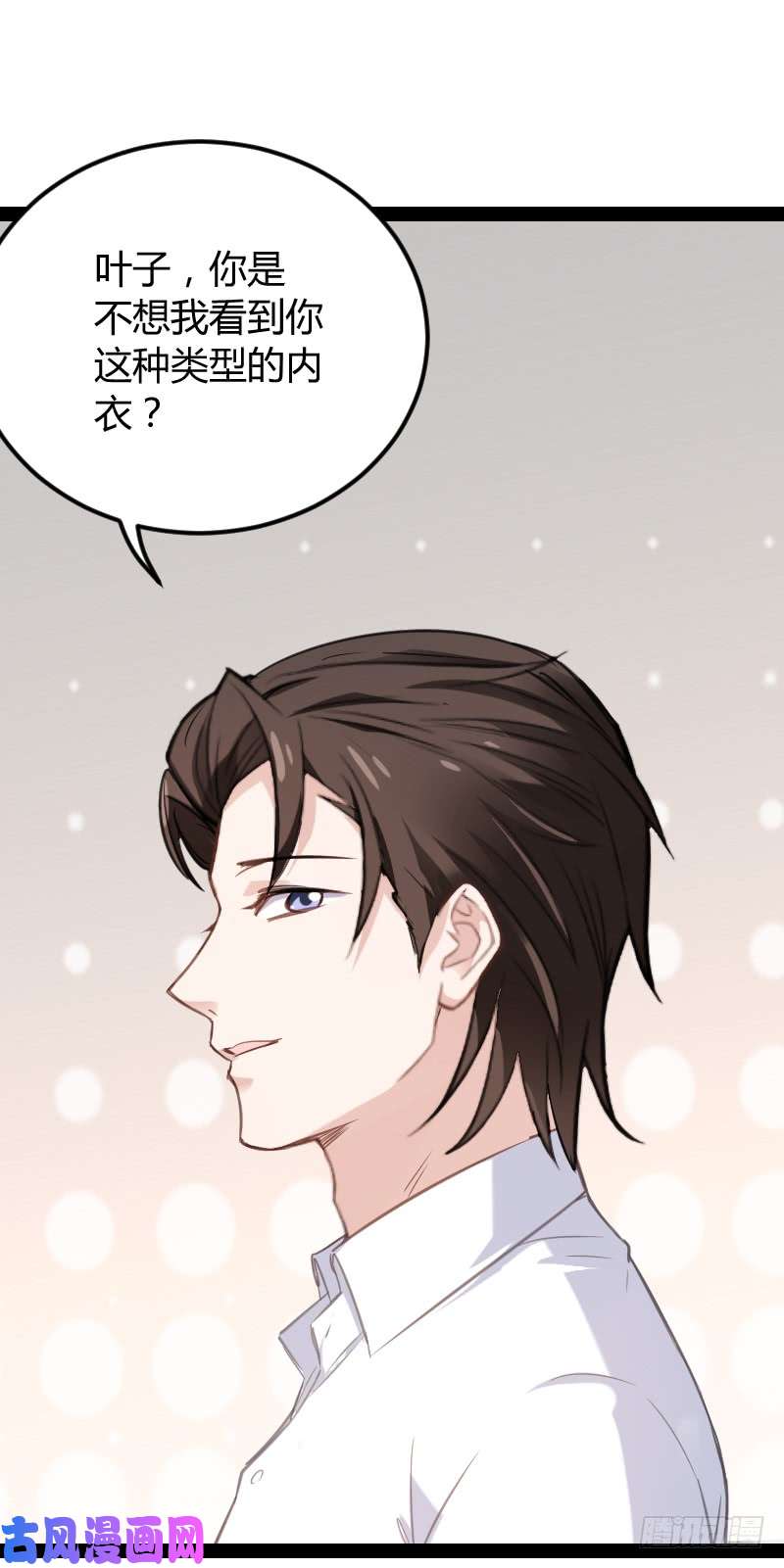 影后老婆不许逃第96话：洗澡