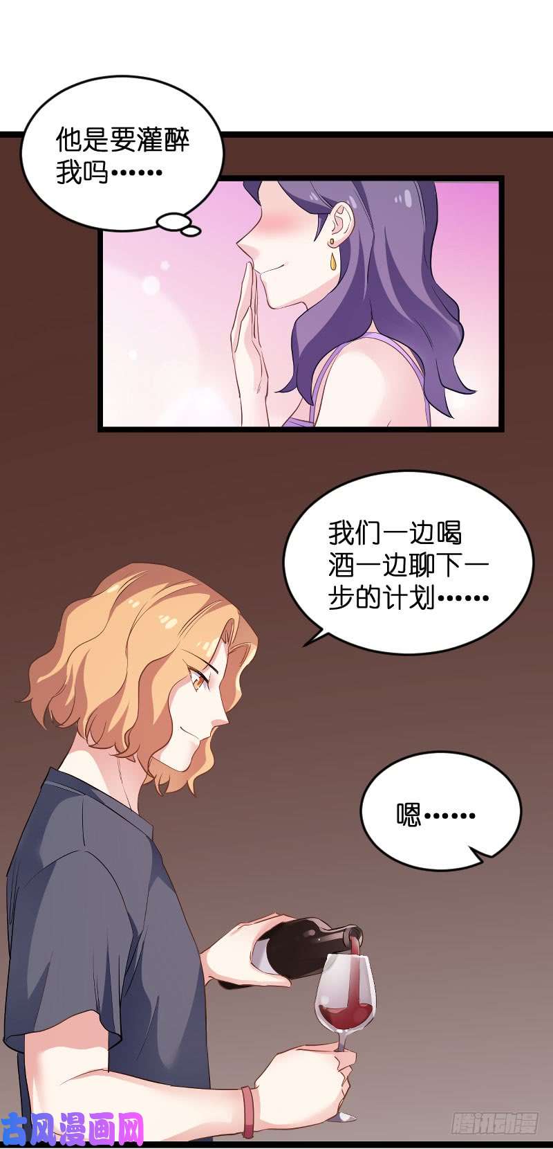 影后老婆不许逃第97话：同一个夜晚