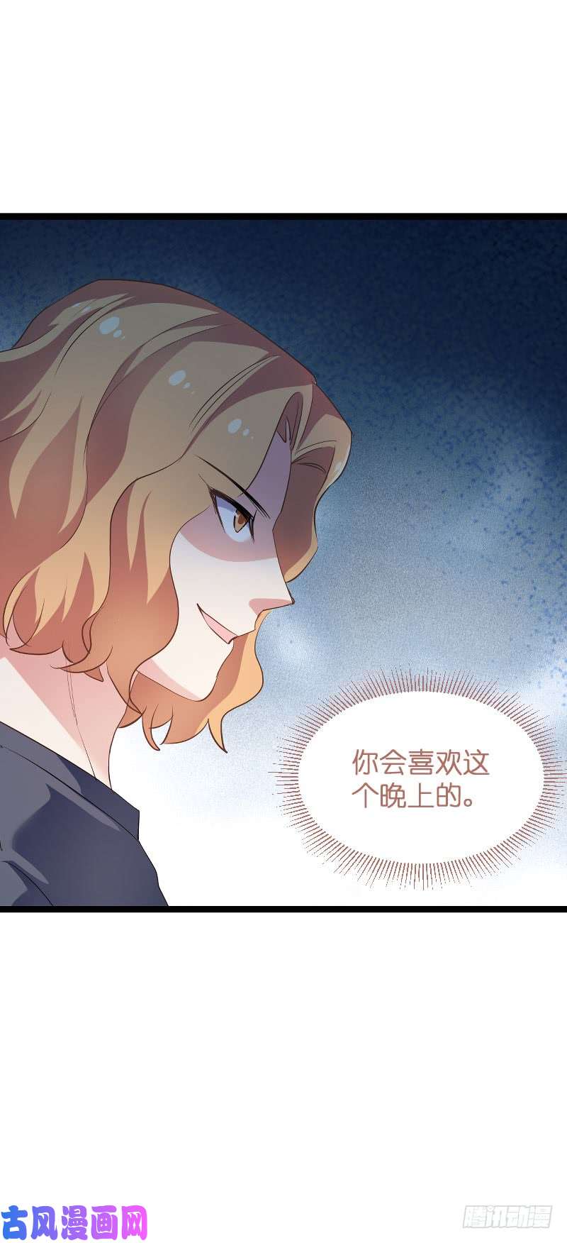 影后老婆不许逃第97话：同一个夜晚