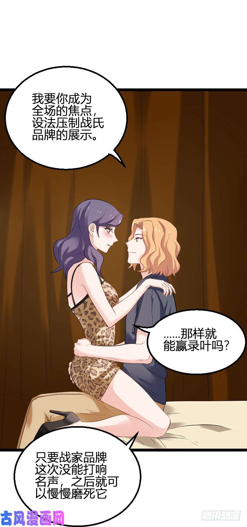 影后老婆不许逃第98话：夜店