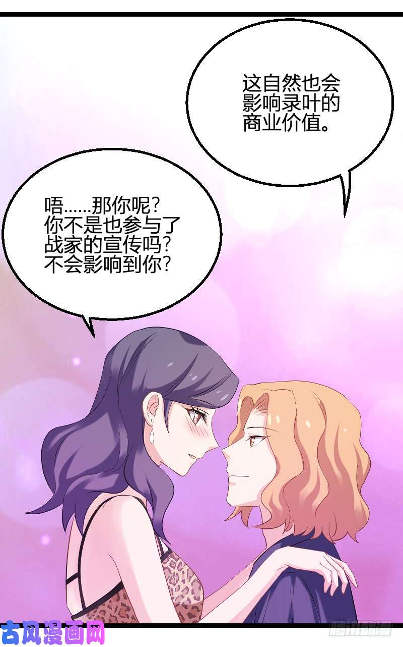 影后老婆不许逃第98话：夜店