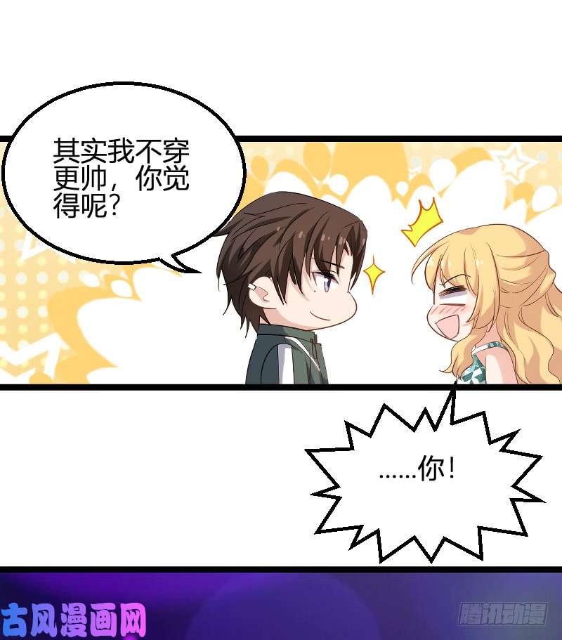 影后老婆不许逃第98话：夜店