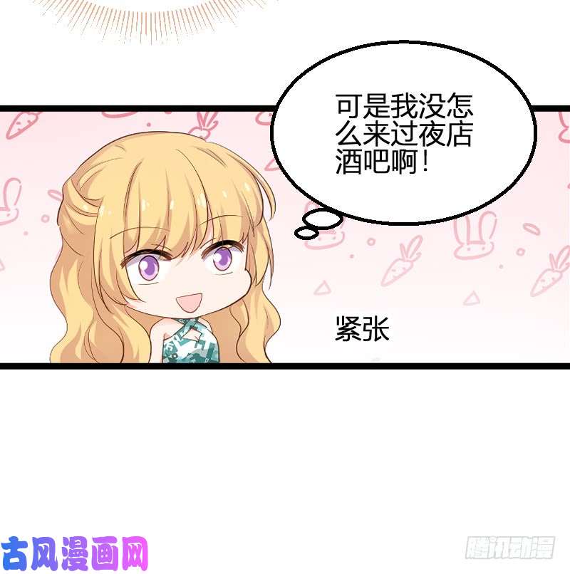 影后老婆不许逃第98话：夜店