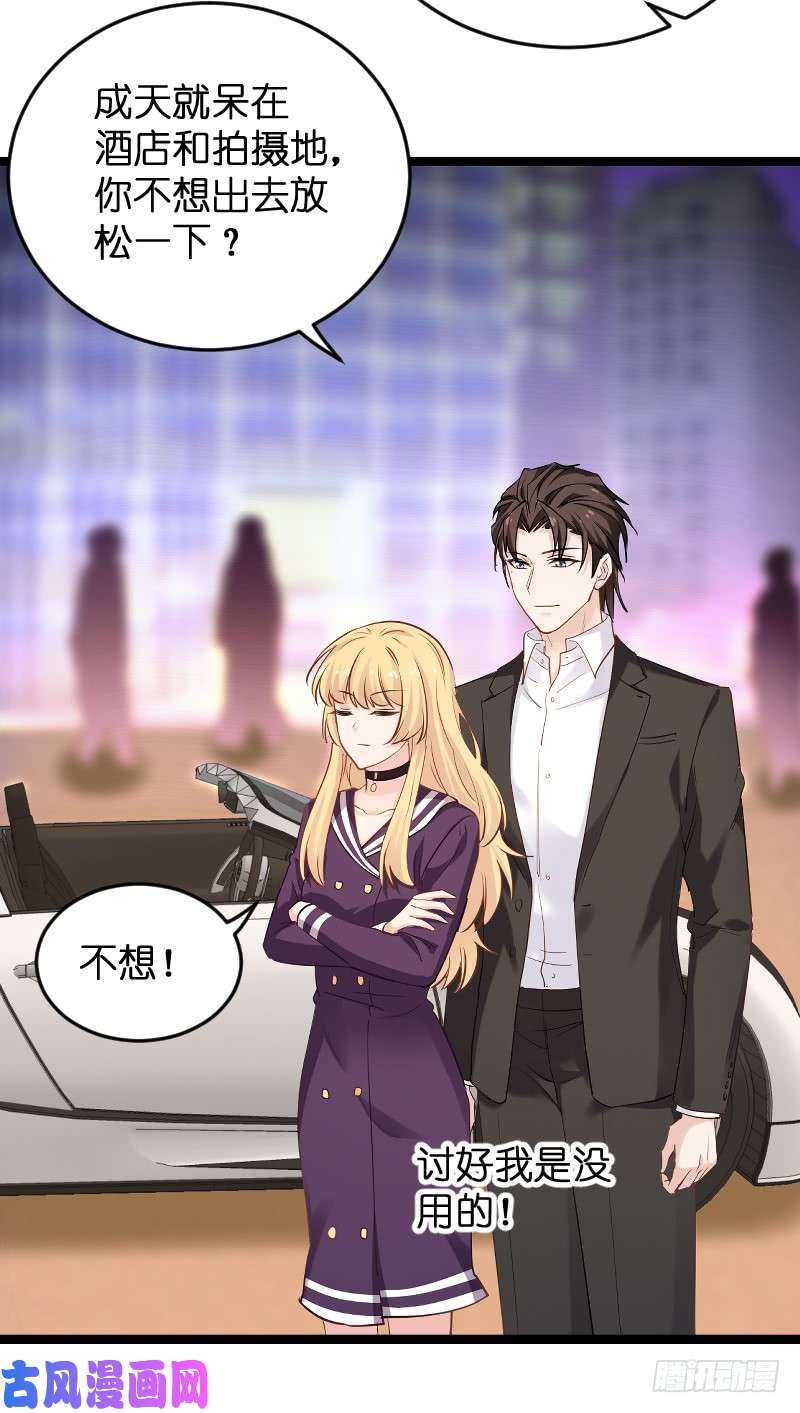 影后老婆不许逃第98话：夜店