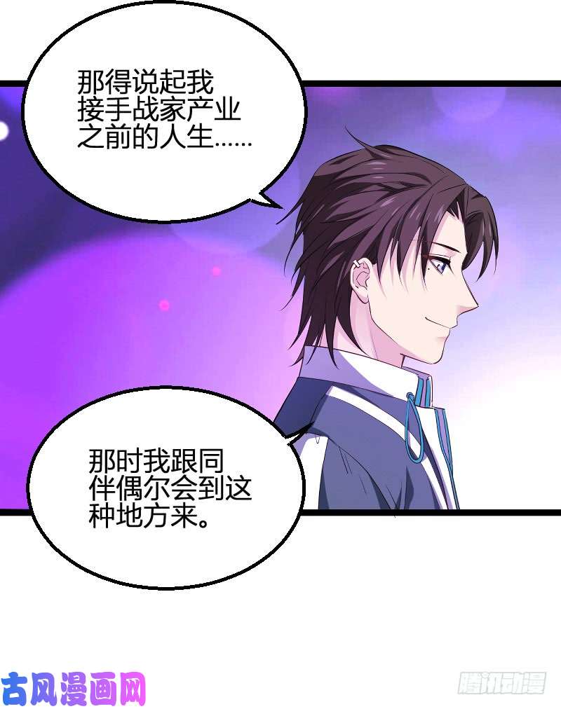 影后老婆不许逃第98话：夜店